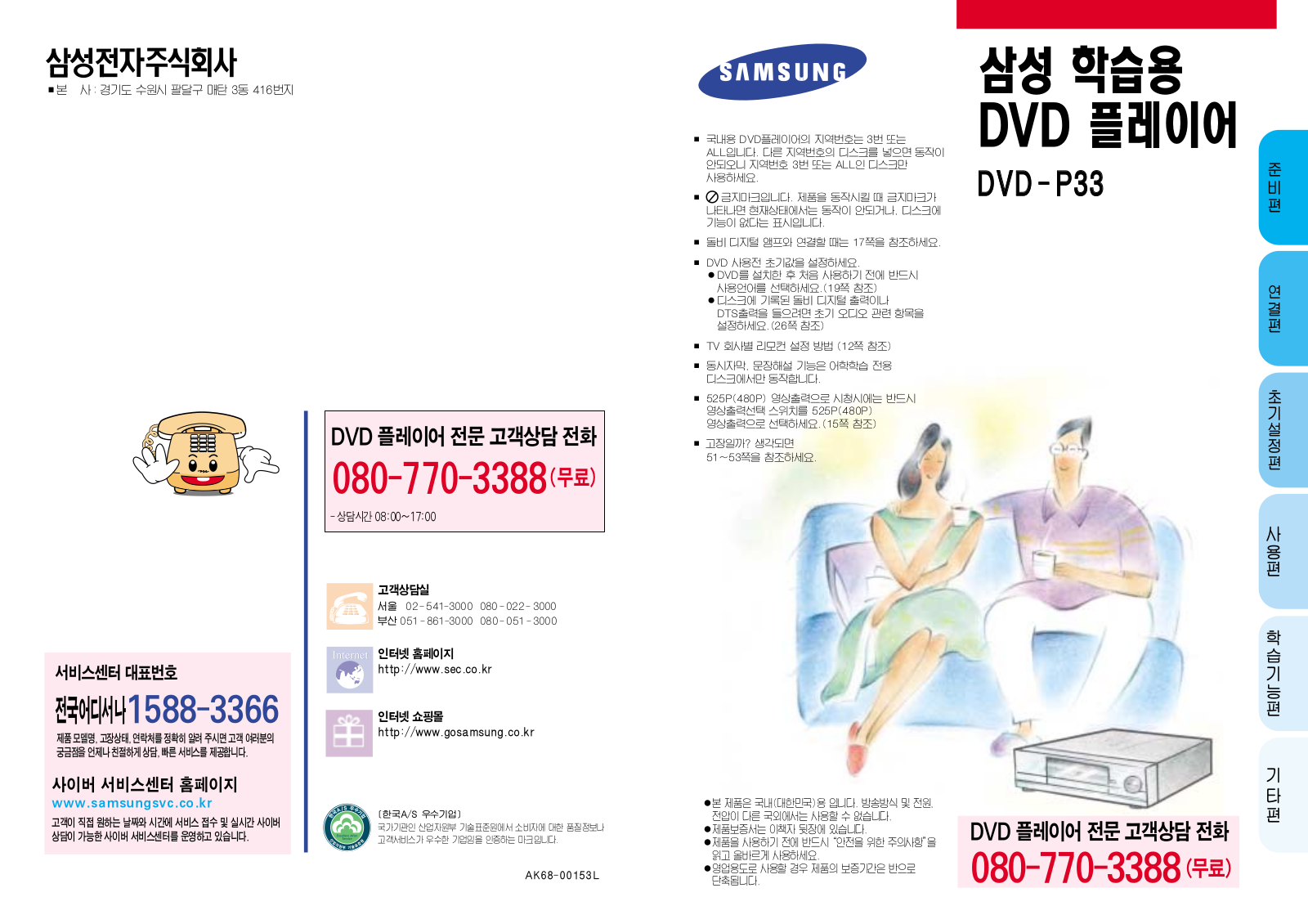 Samsung DVD-P33 User Manual