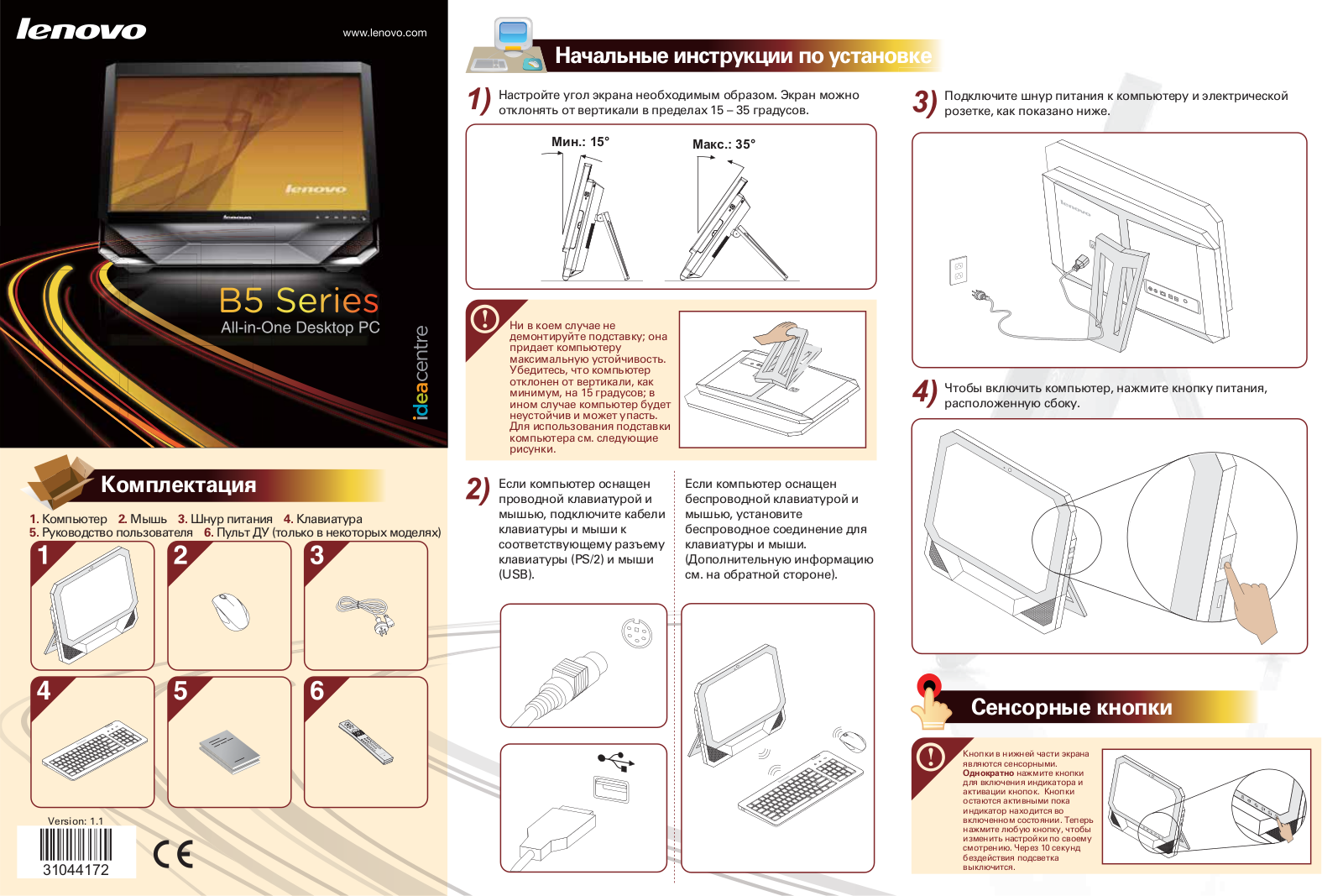 Lenovo IDEACENTRE B500, IDEACENTRE B505 User Manual