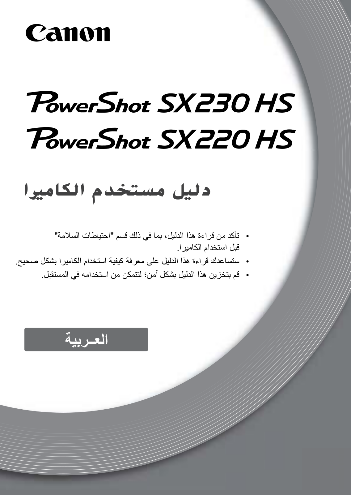 CANON SX220 HS User Manual