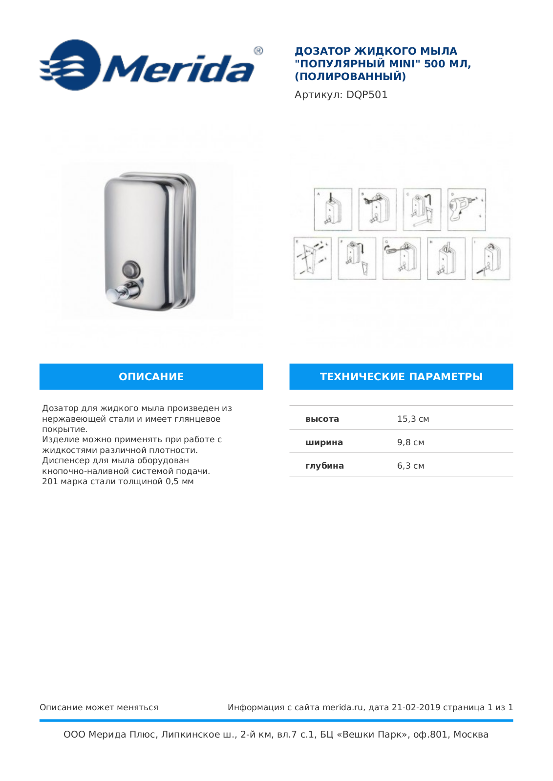 Merida ПОПУЛЯРНЫЙ MINI ,DQP501 User manual