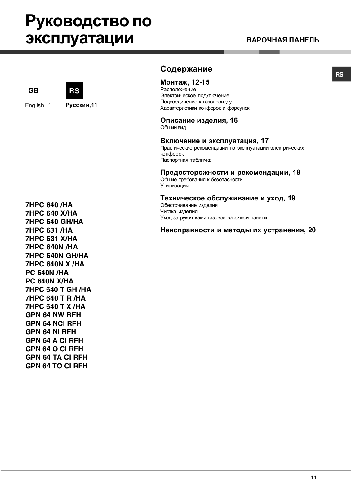 Hotpoint-Ariston GPN64 TO CI RFH User manual