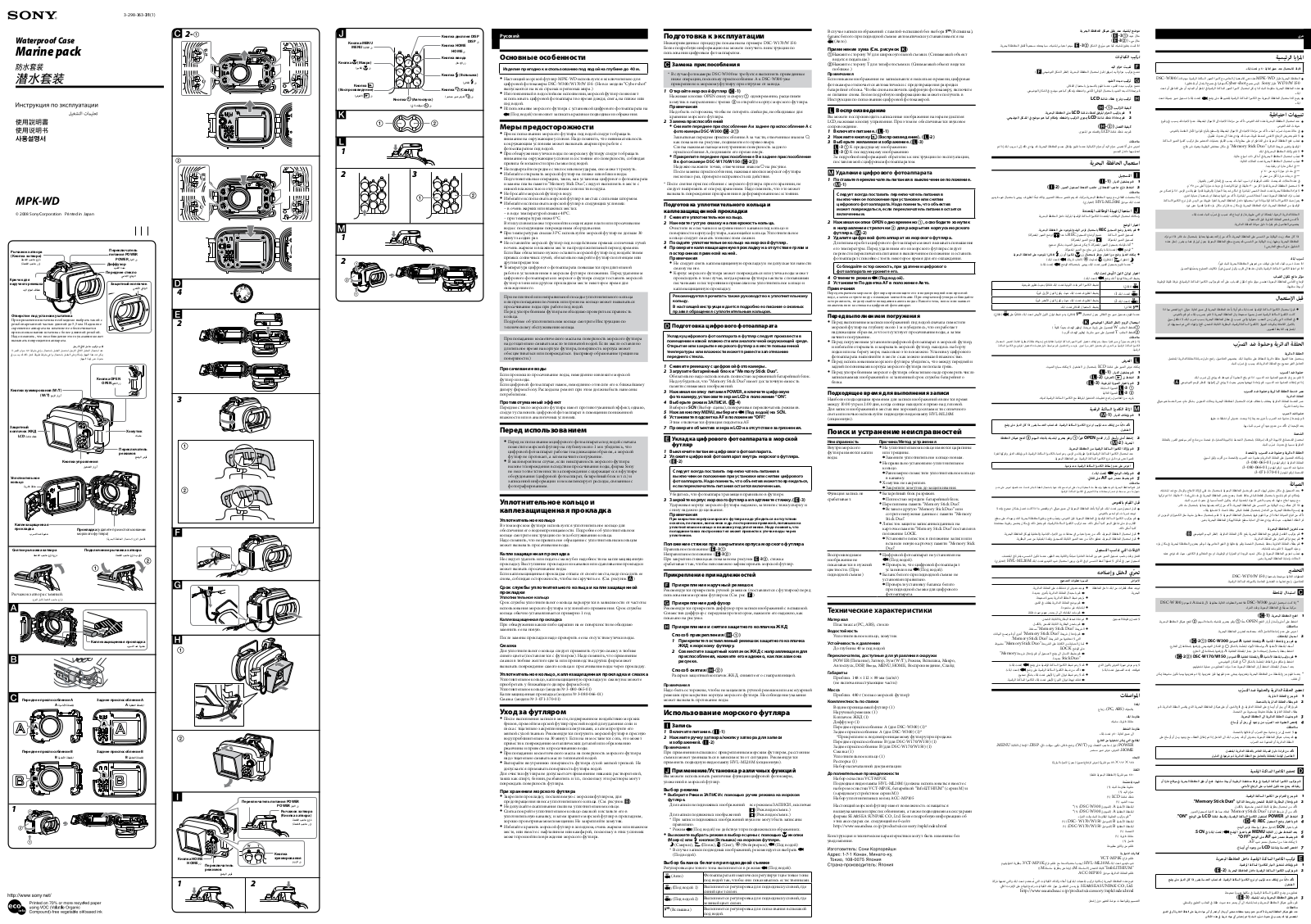 Sony MPK-WD User Manual