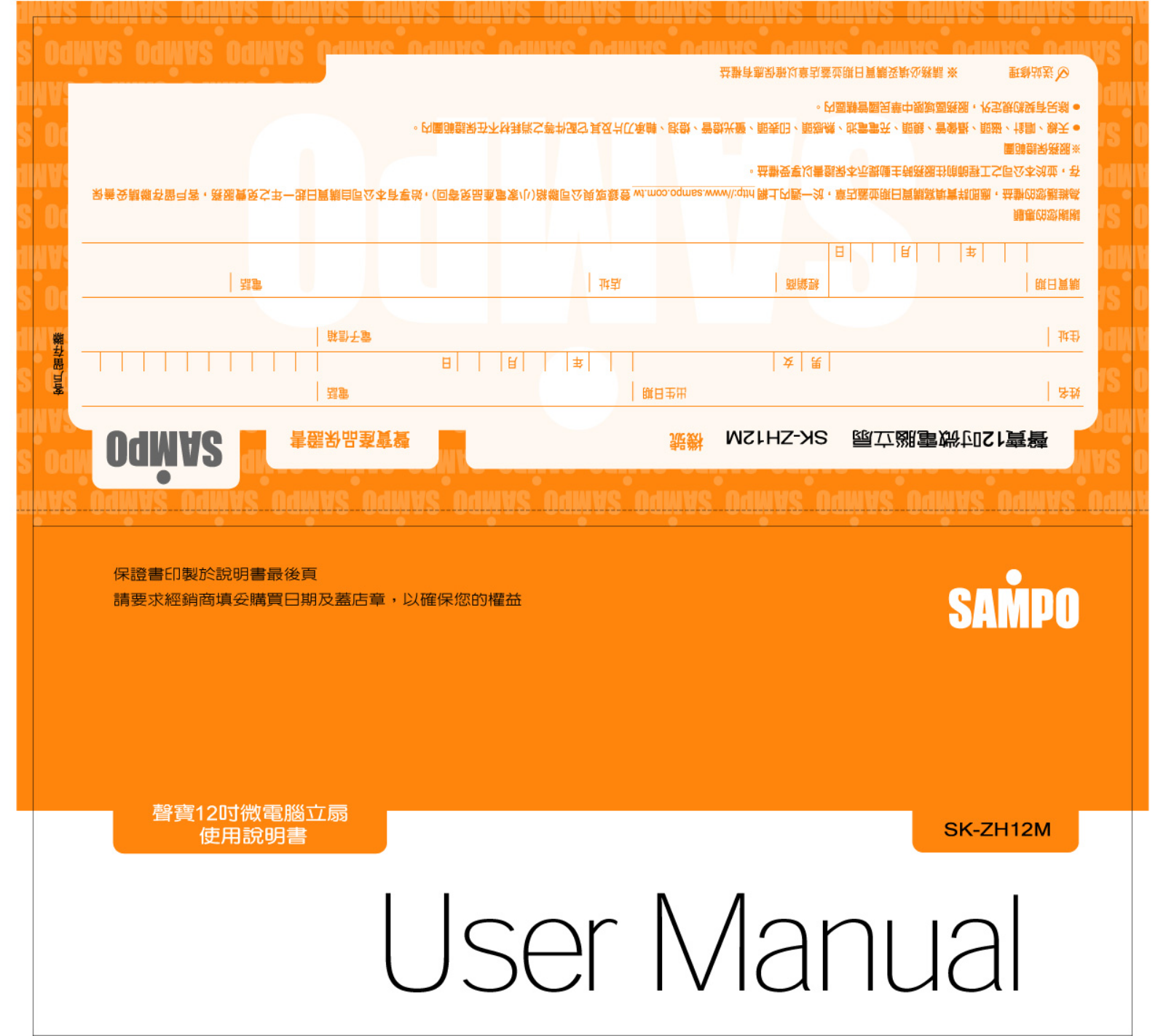 SAMPO SK-ZH12M User Manual