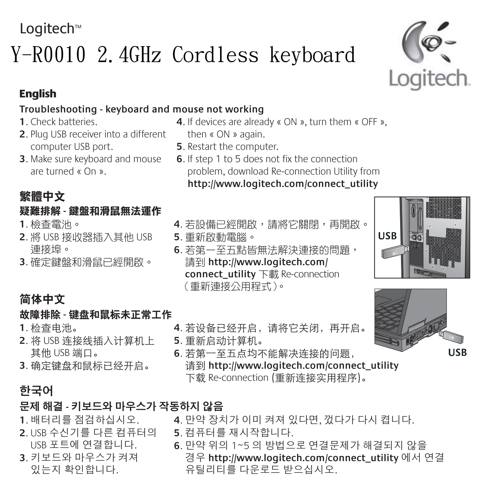 Logitech Far East YR0010 User Manual