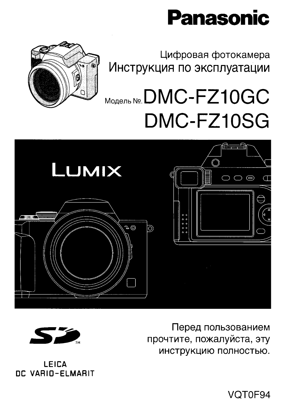 PANASONIC DMC-FZ10SG User Manual