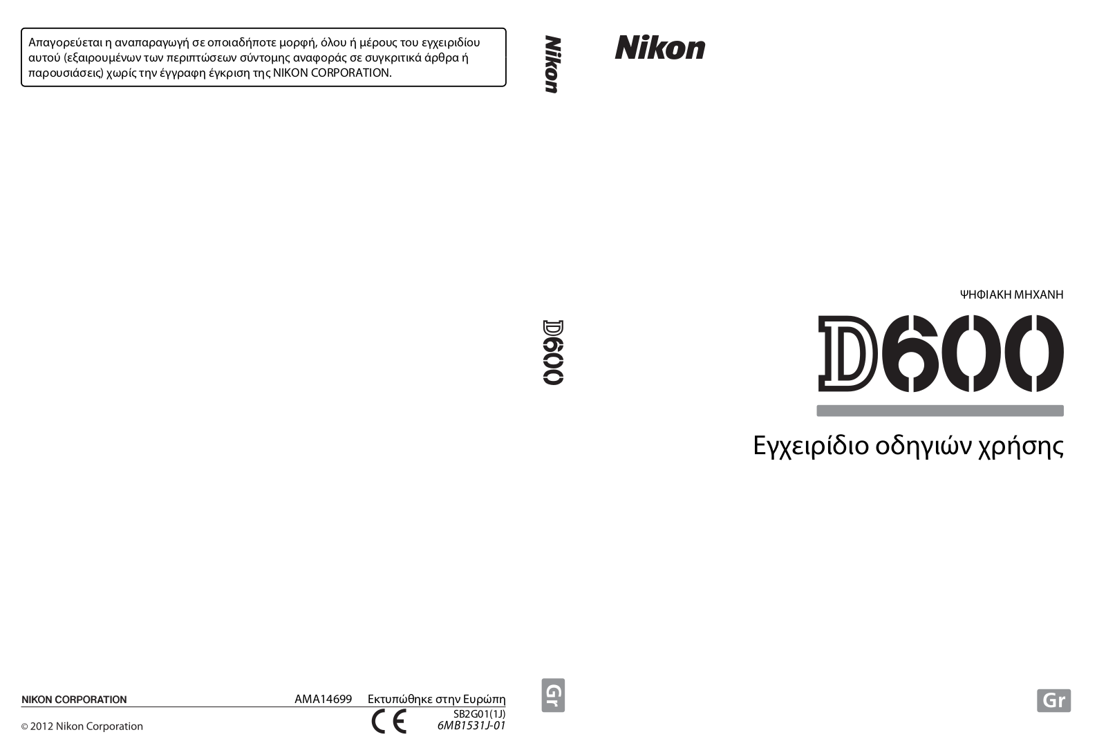 Nikon D600 User manual