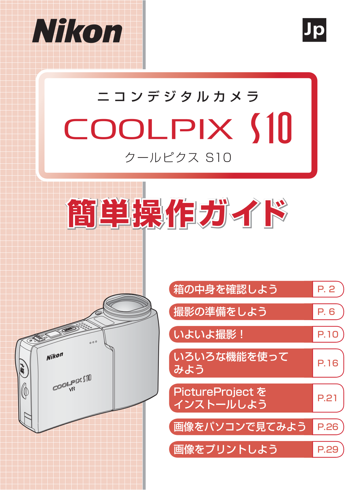 Nikon COOLPIX S10 User Manual