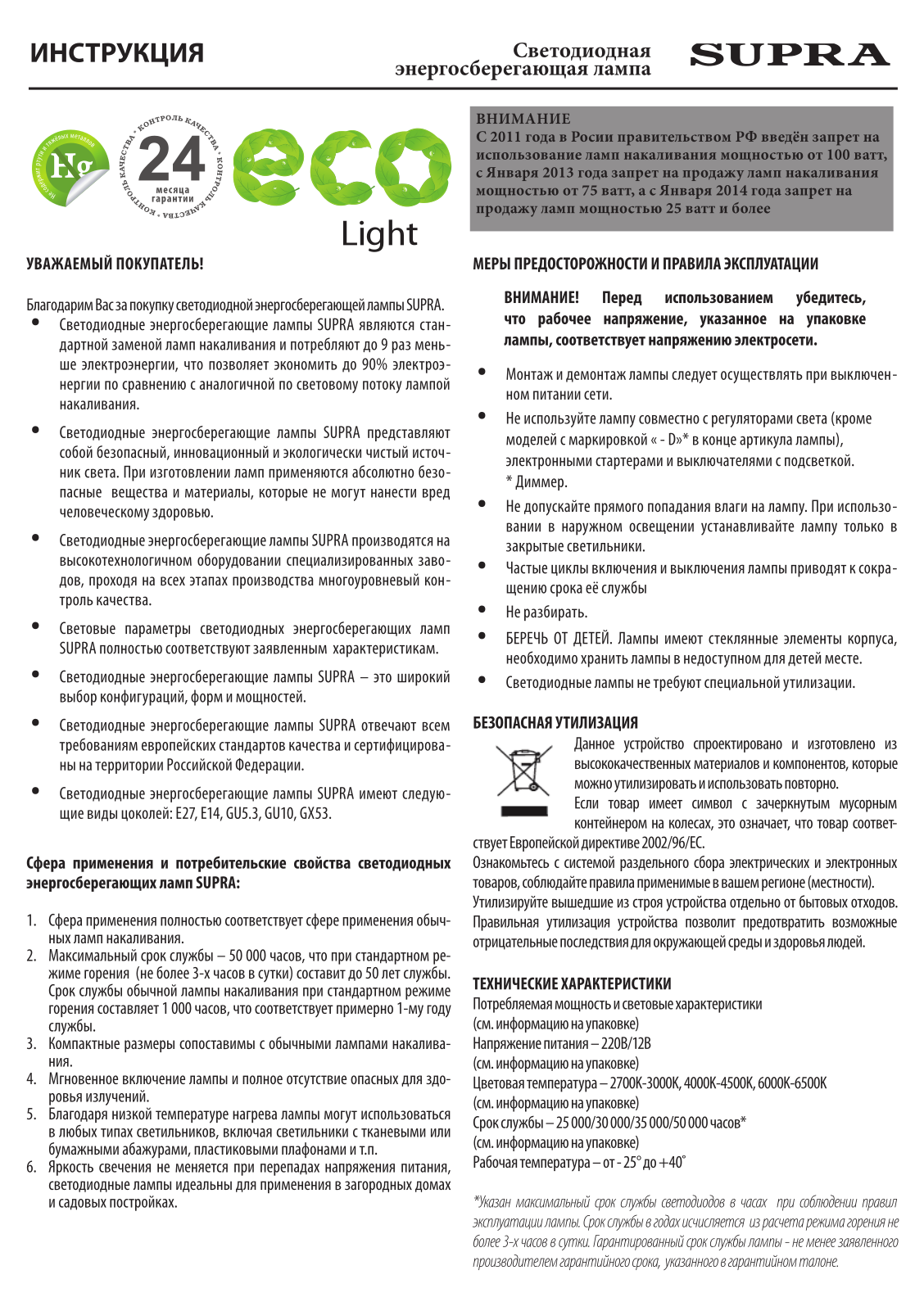 Supra SL-LED-PR-A60-10W-3000 User Manual