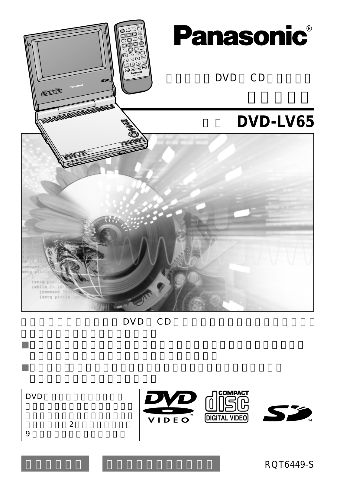 Panasonic DVD-LV65 User Manual