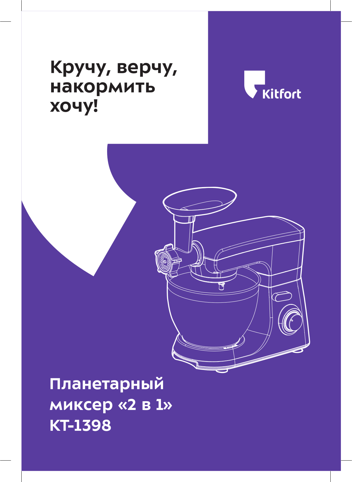 Kitfort КТ-1398 User Manual