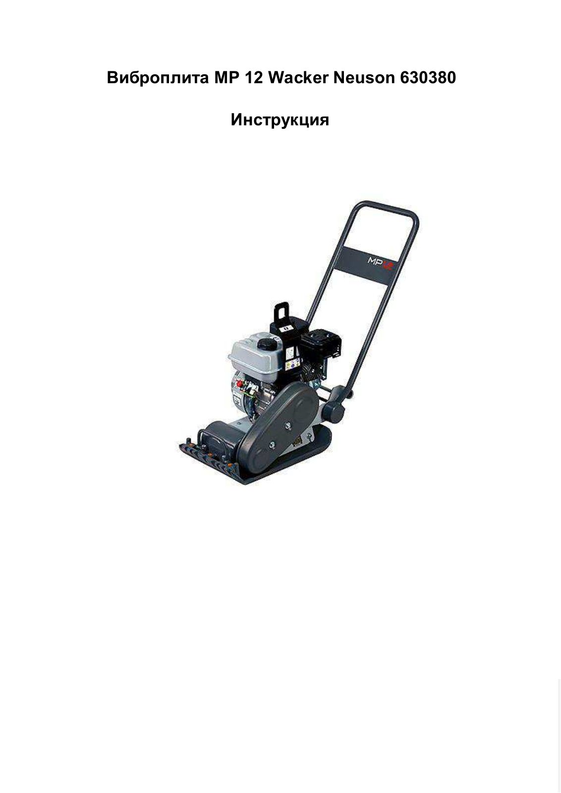 WACKER NEUSON MP 12 User manual - ManualMachine.com