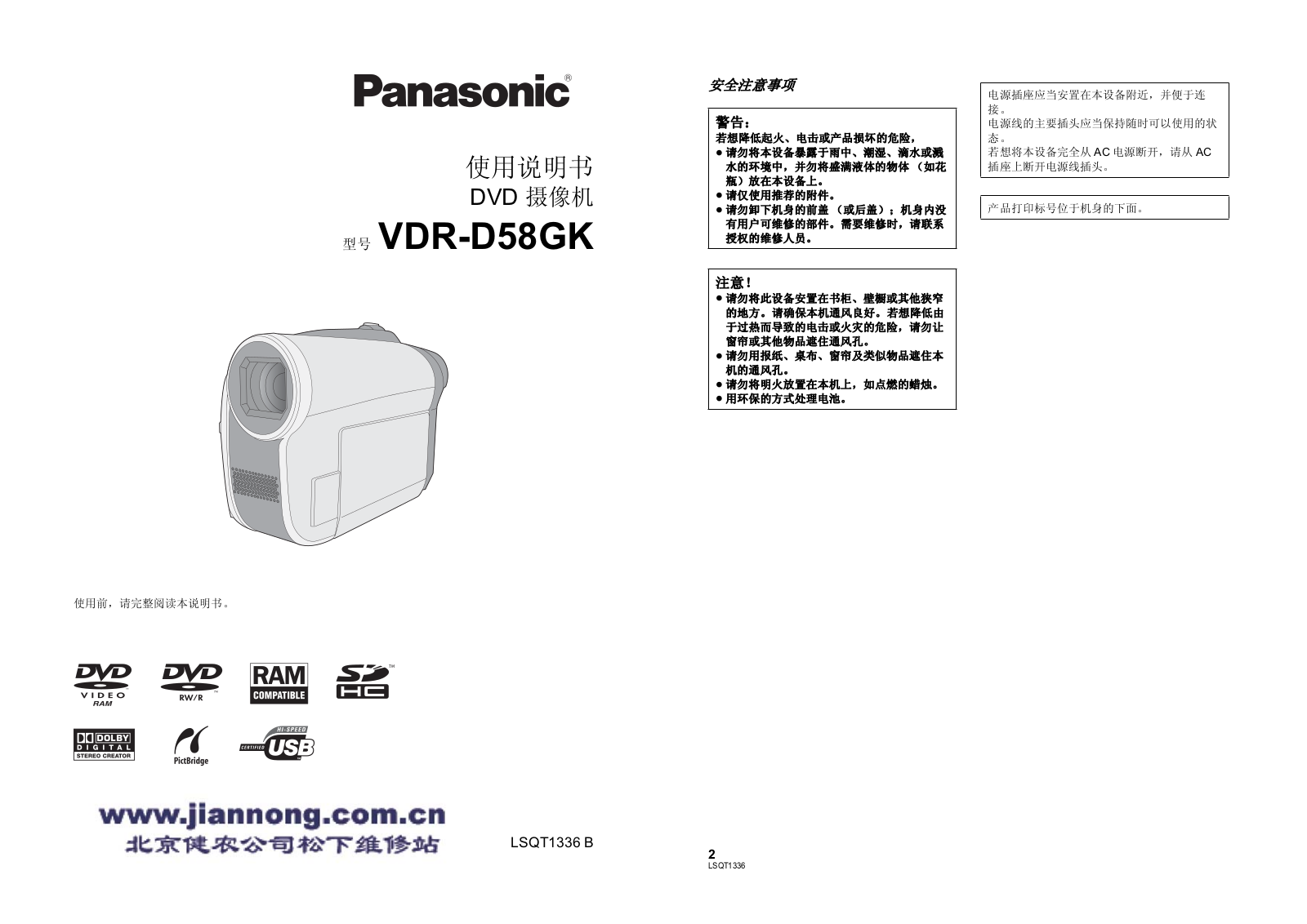 Panasonic VDR-D58GK User Manual