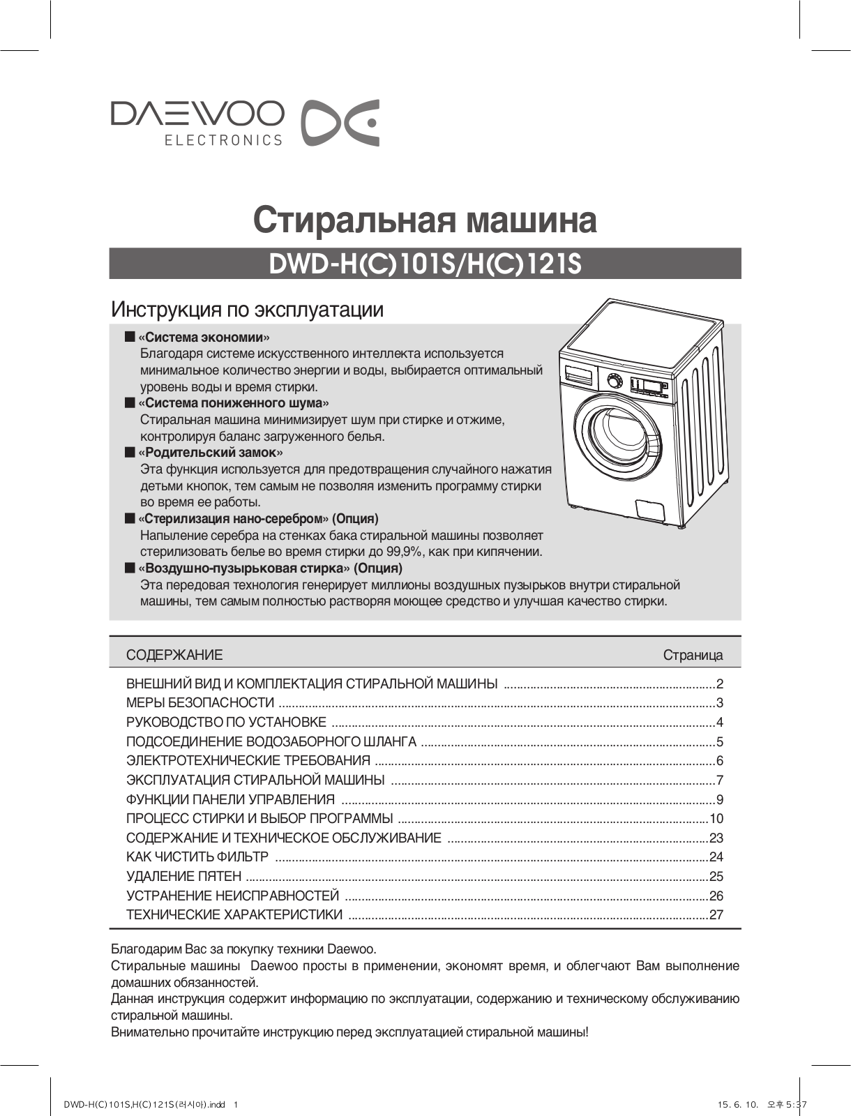 Daewoo DWD-HC1011 User Manual