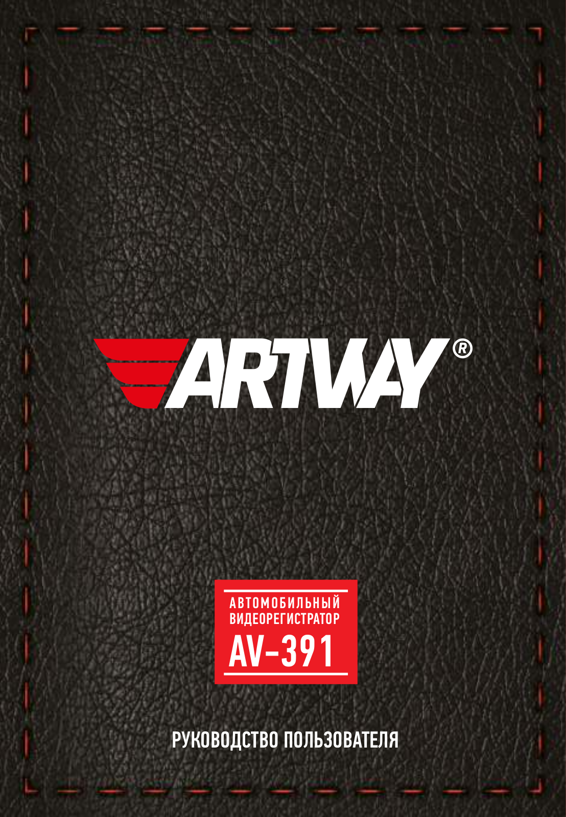 Artway AV-391 User Manual