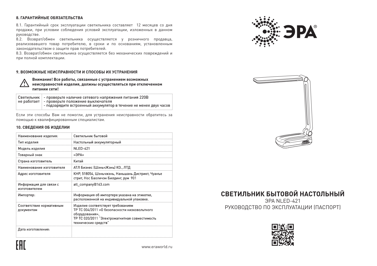 ERA NLED-421-3W-BK User Manual