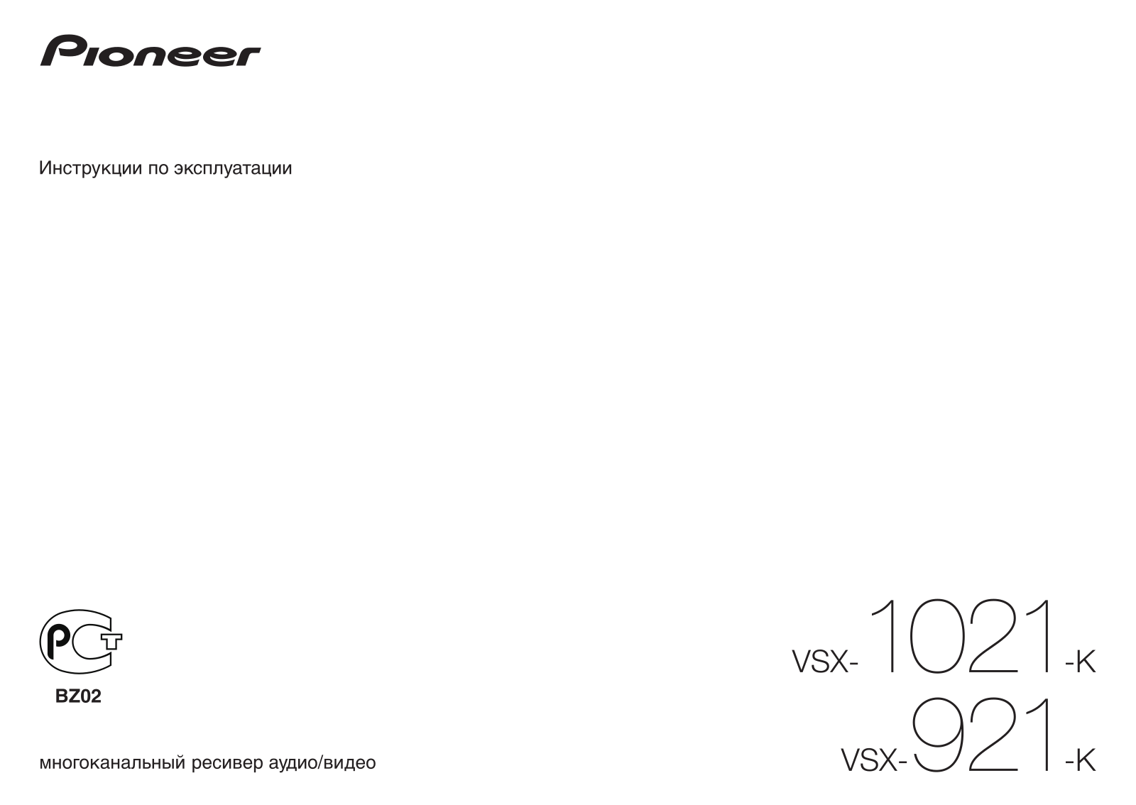 Pioneer VSX-921-K, VSX-1021-K Operating Instruction