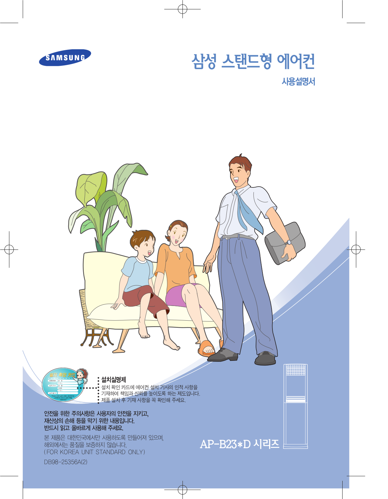 Samsung AP-B232D User Manual