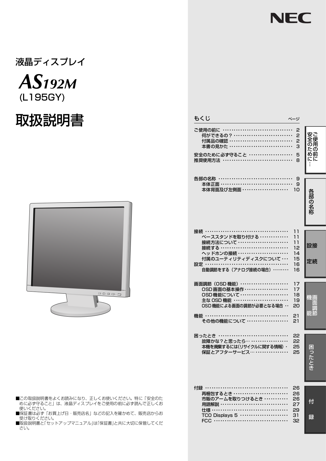 NEC AS192M User Manual