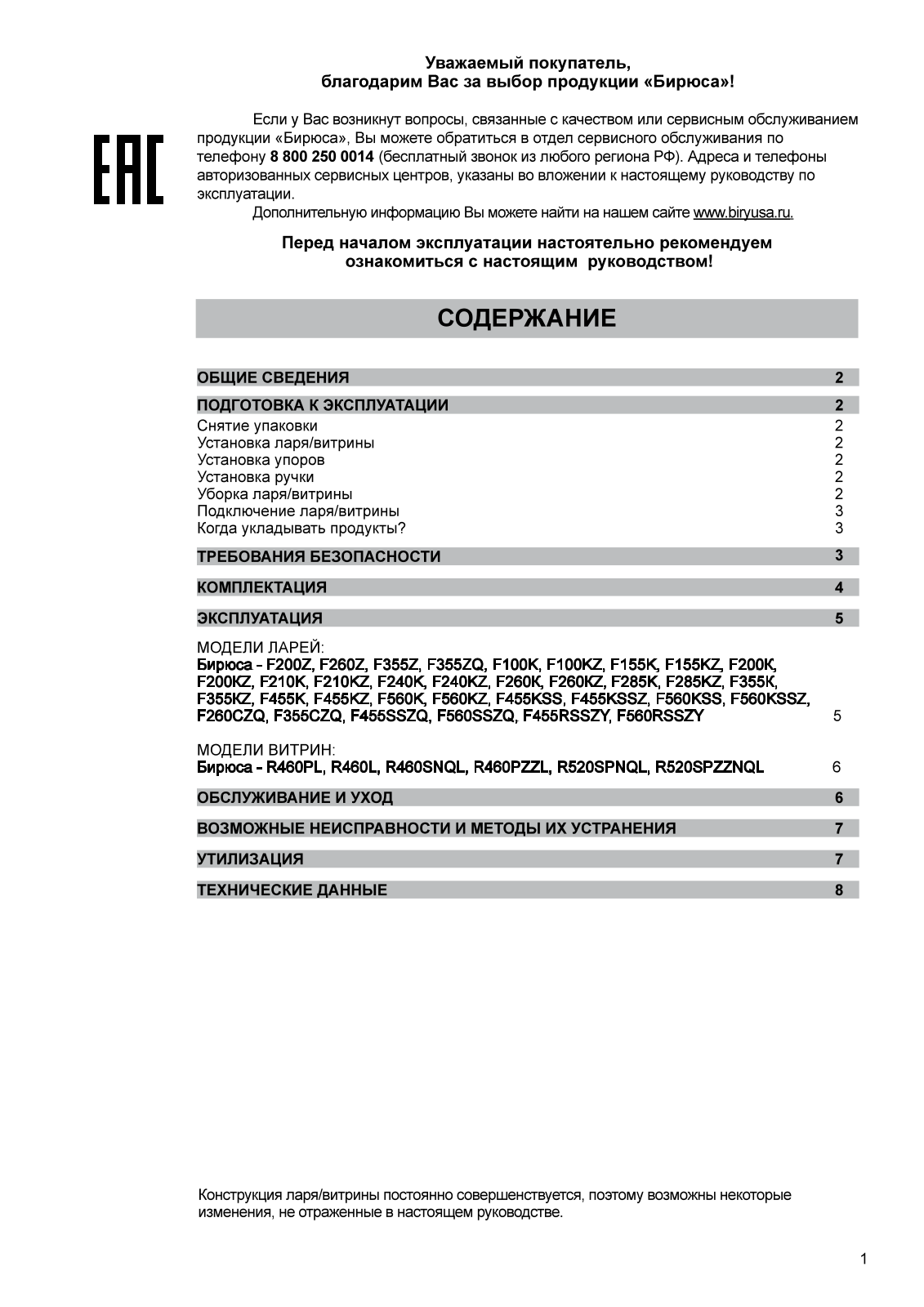 Бирюса F100К User Manual