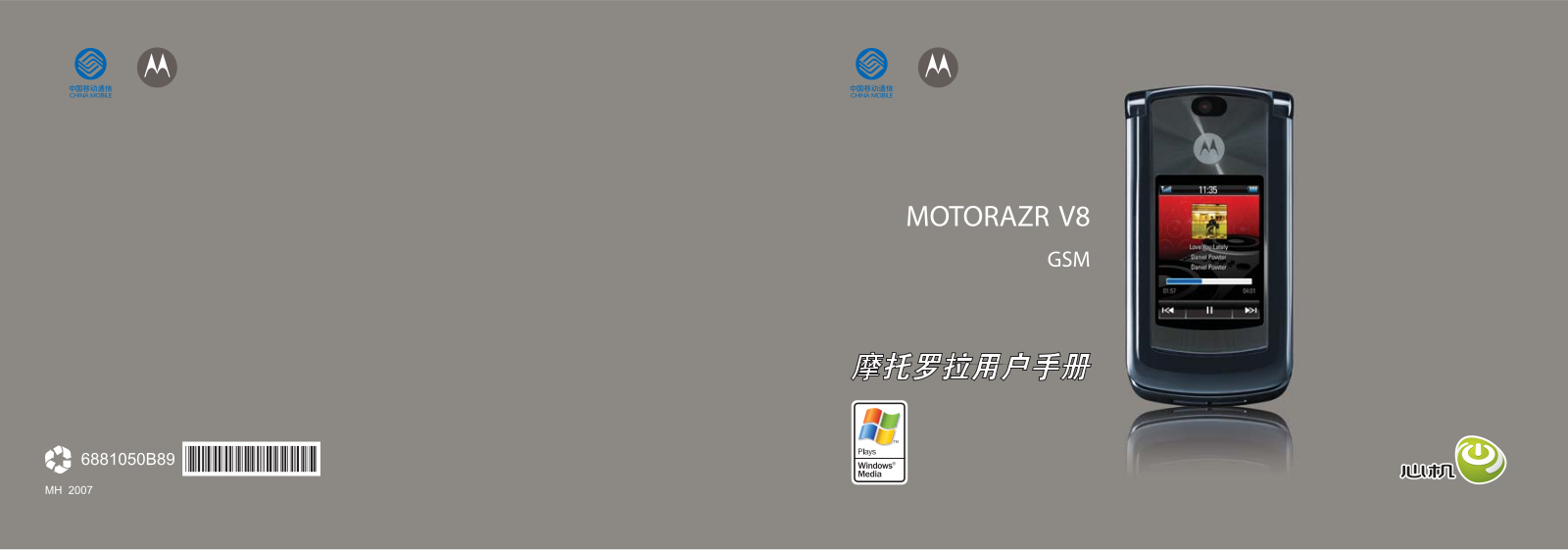 Motorola V8 Owner's Manual