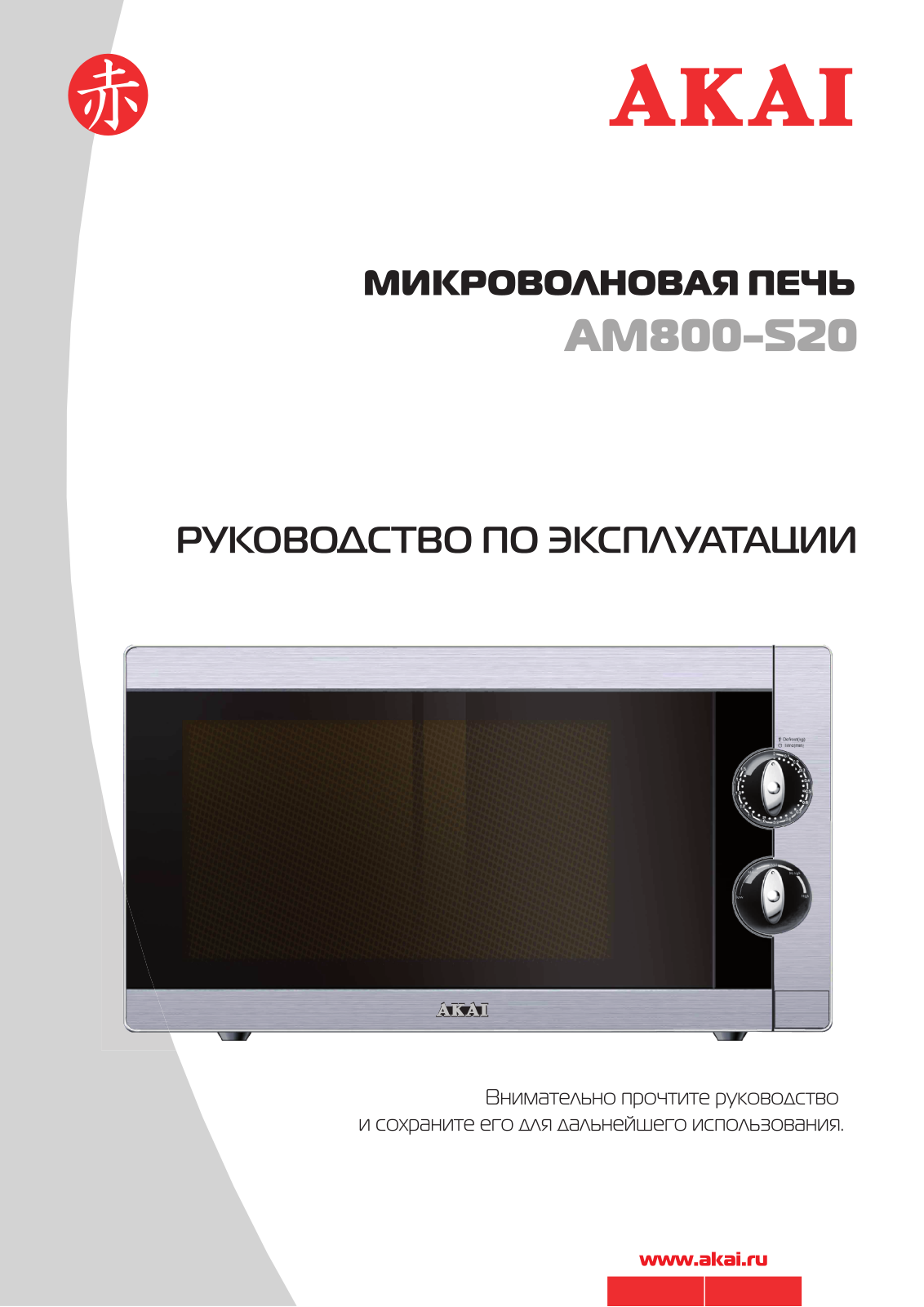 Akai AM800-S20 User Manual