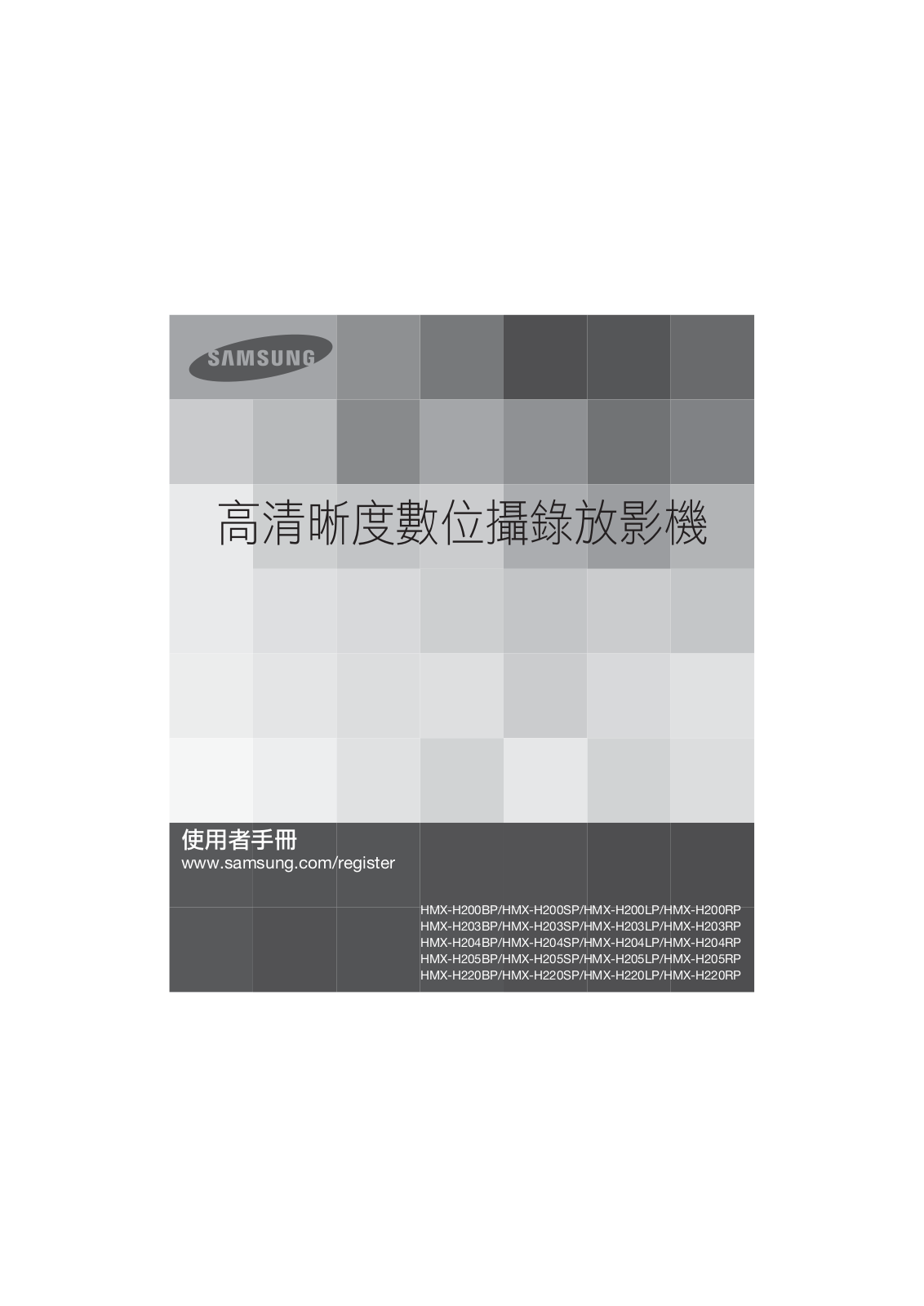 Samsung HMX-H204BP, HMX-H204, HMX-H200, HMX-H205, HMX-H205BP User Manual