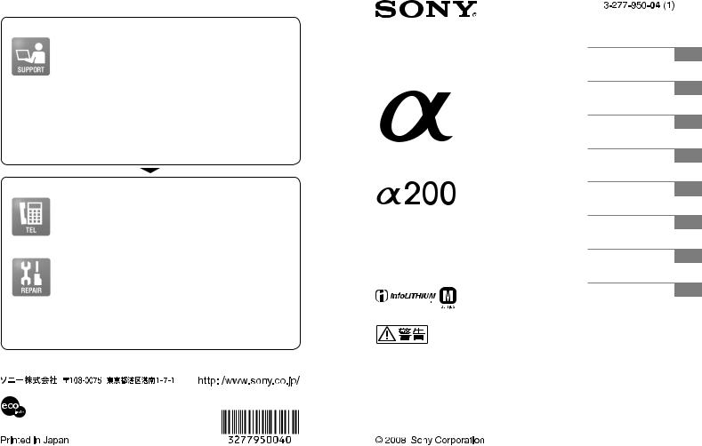 Sony DSLR-A200 User Manual