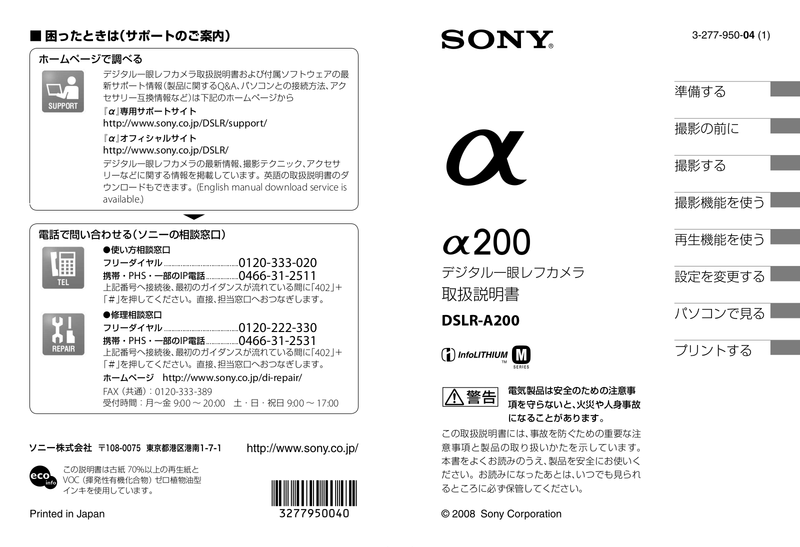 Sony DSLR-A200 User Manual