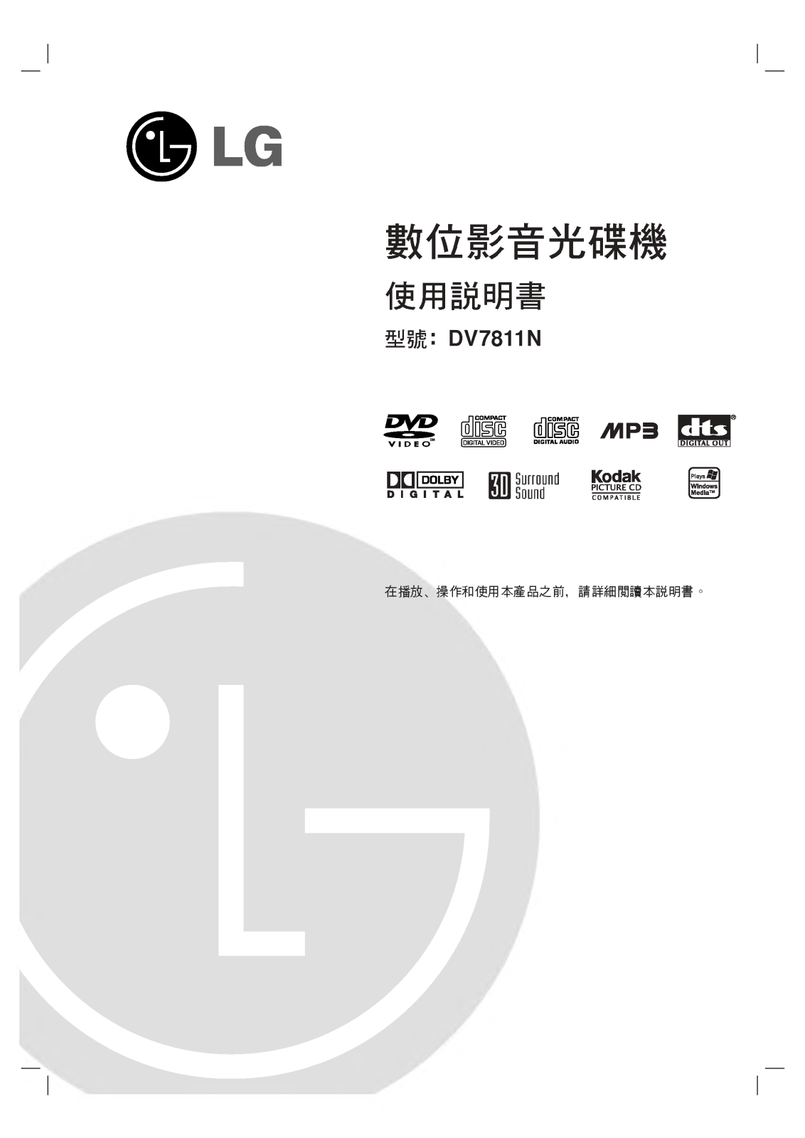 Lg DV7811N User Manual