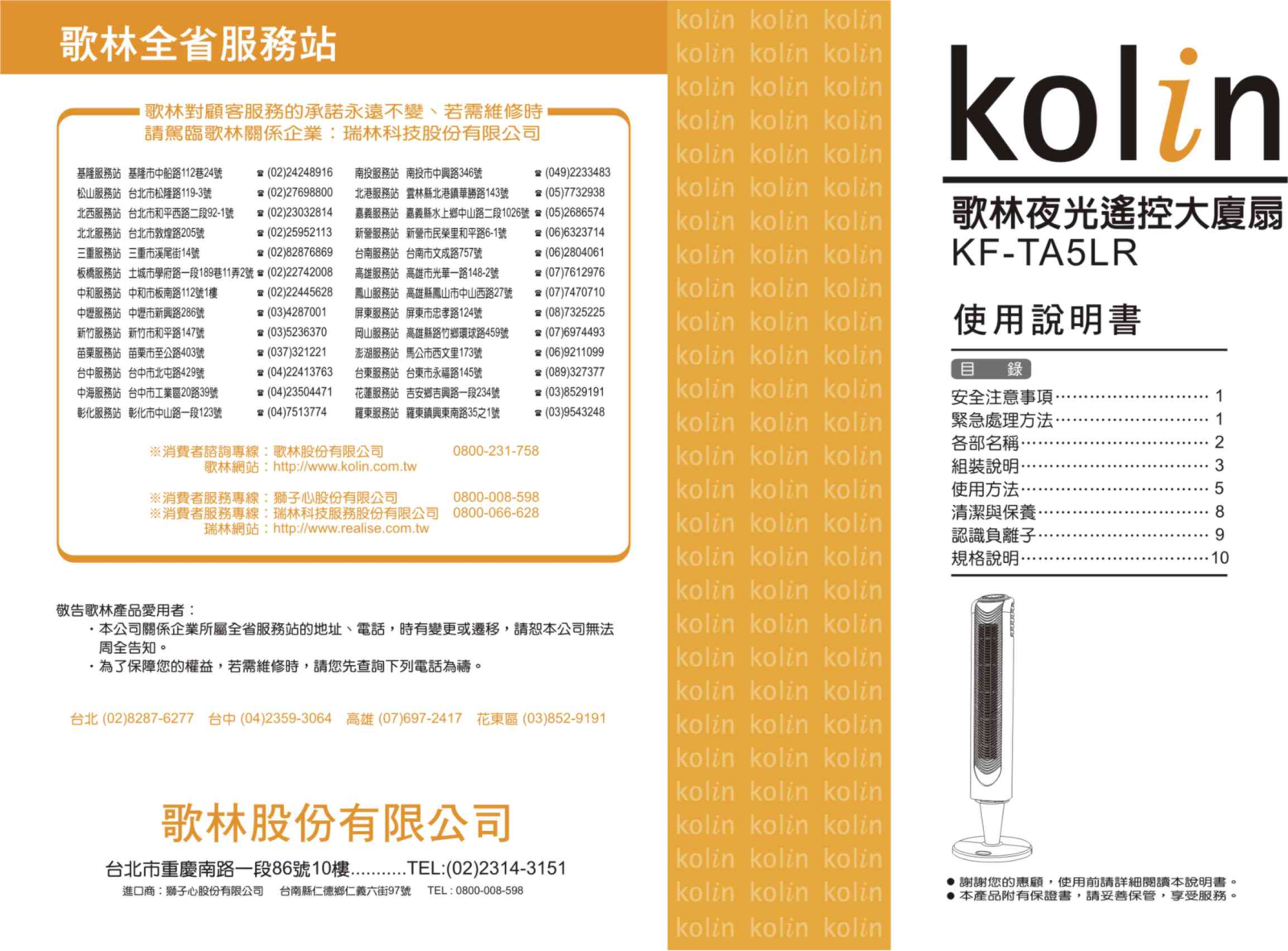 Kolin KF-TA5LR User Manual