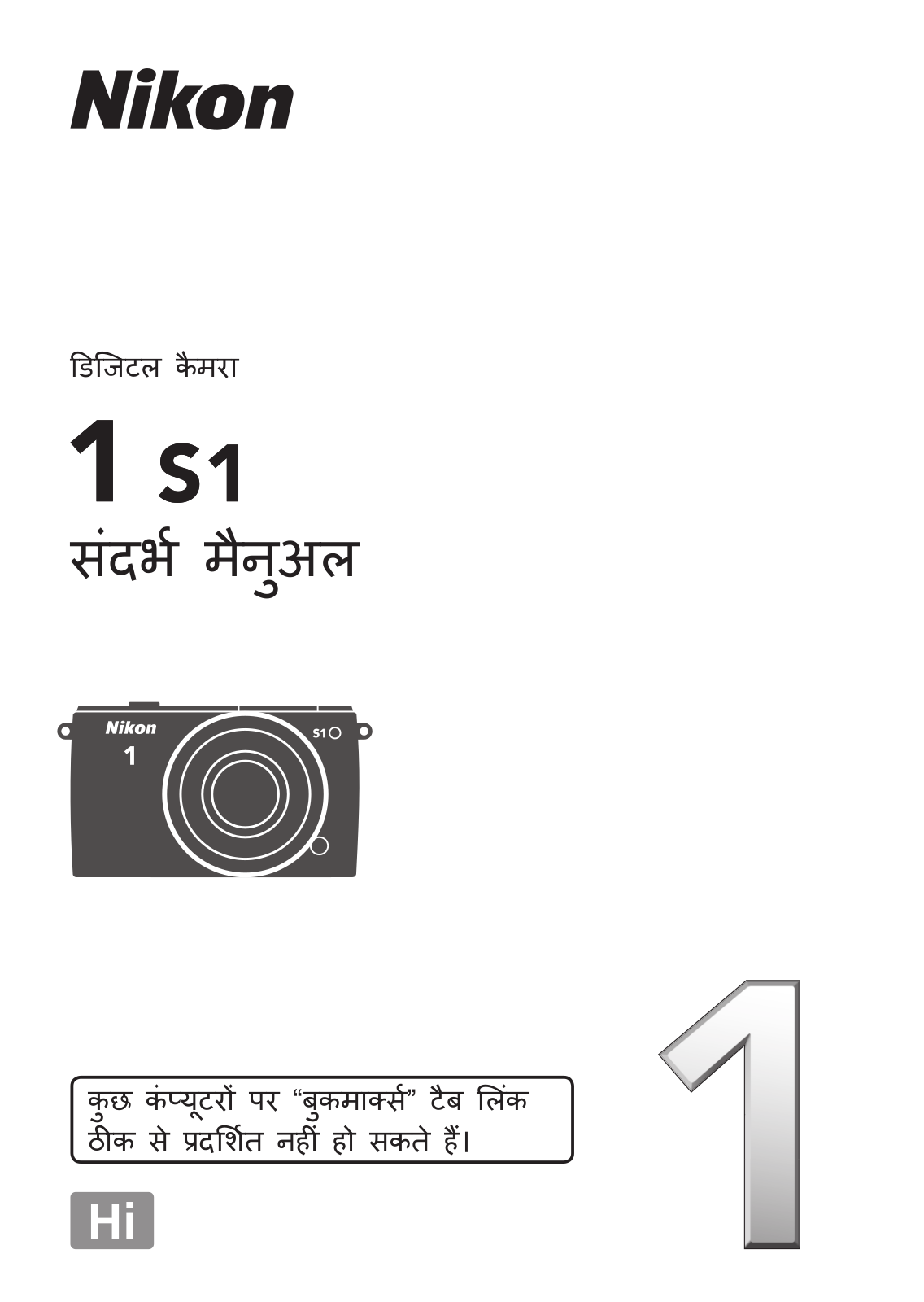 Nikon 1 S1 Reference Manual (Full Instructions)