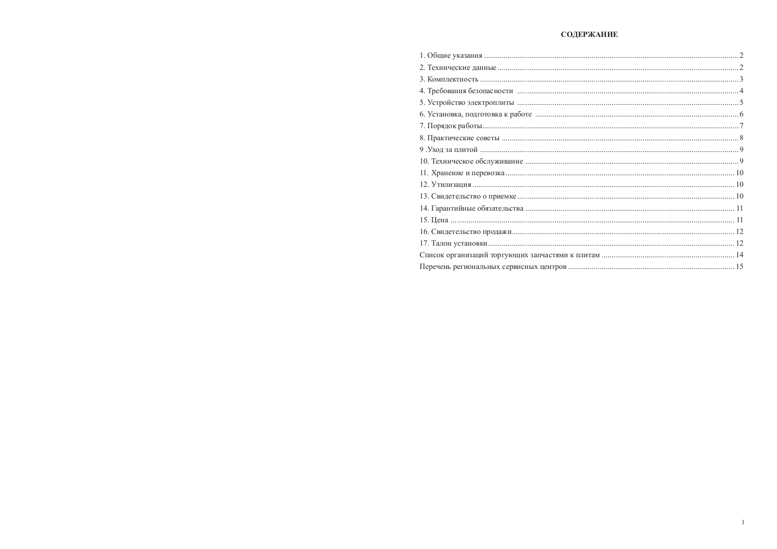 Flama AE 1403 B User Manual