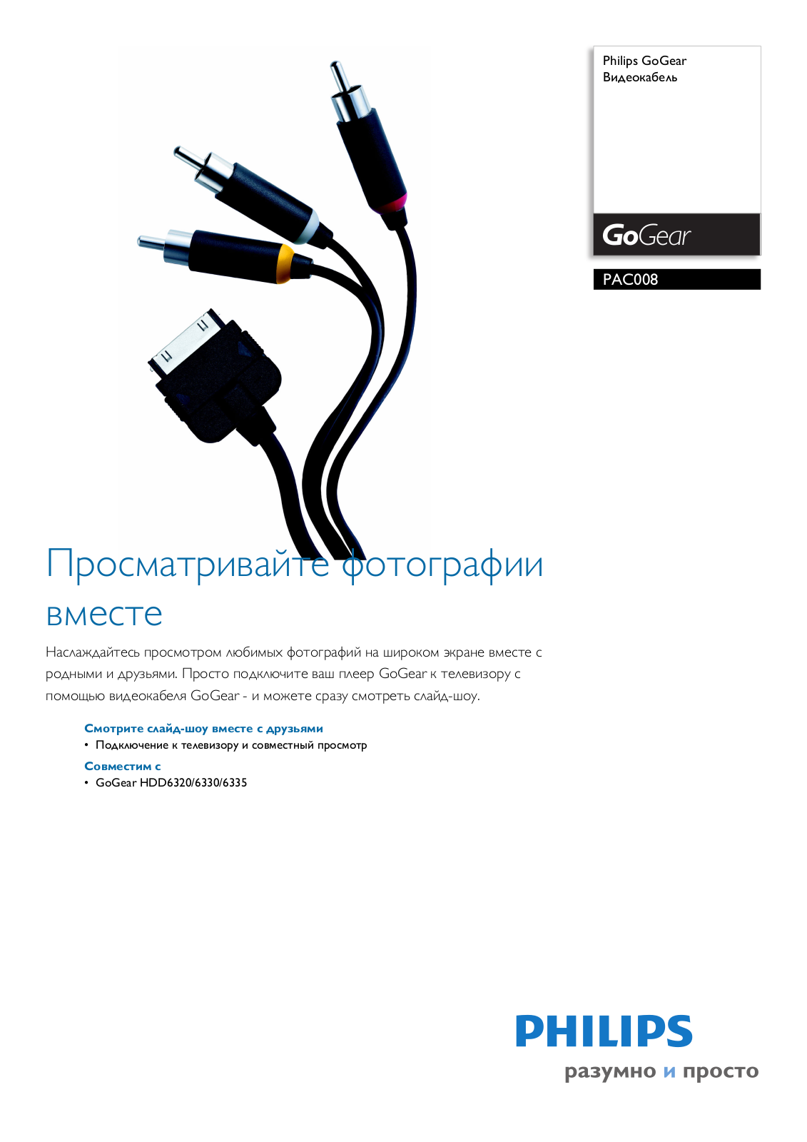 Philips PAC008 User Manual