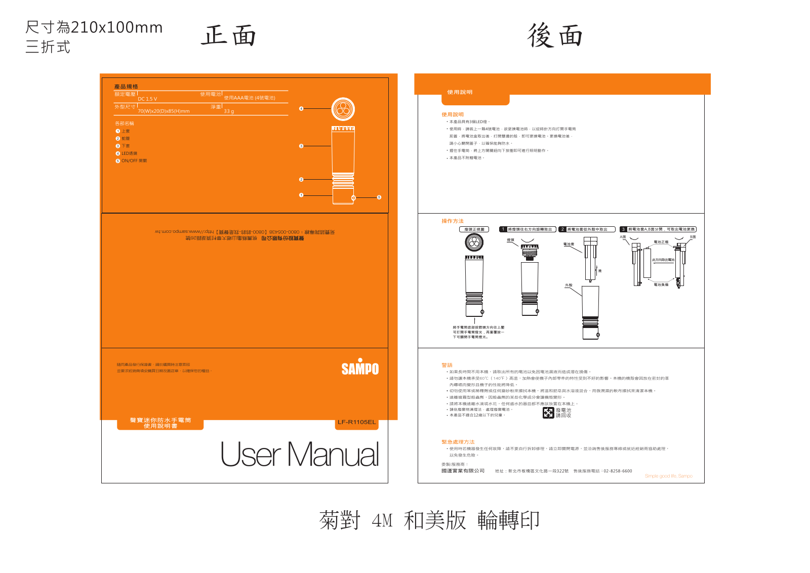 SAMPO LF-R1105EL User Manual