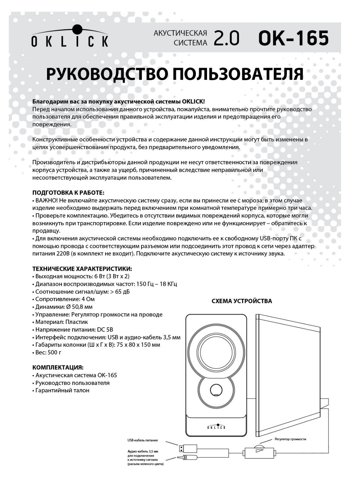 Oklick OK-165 User Manual