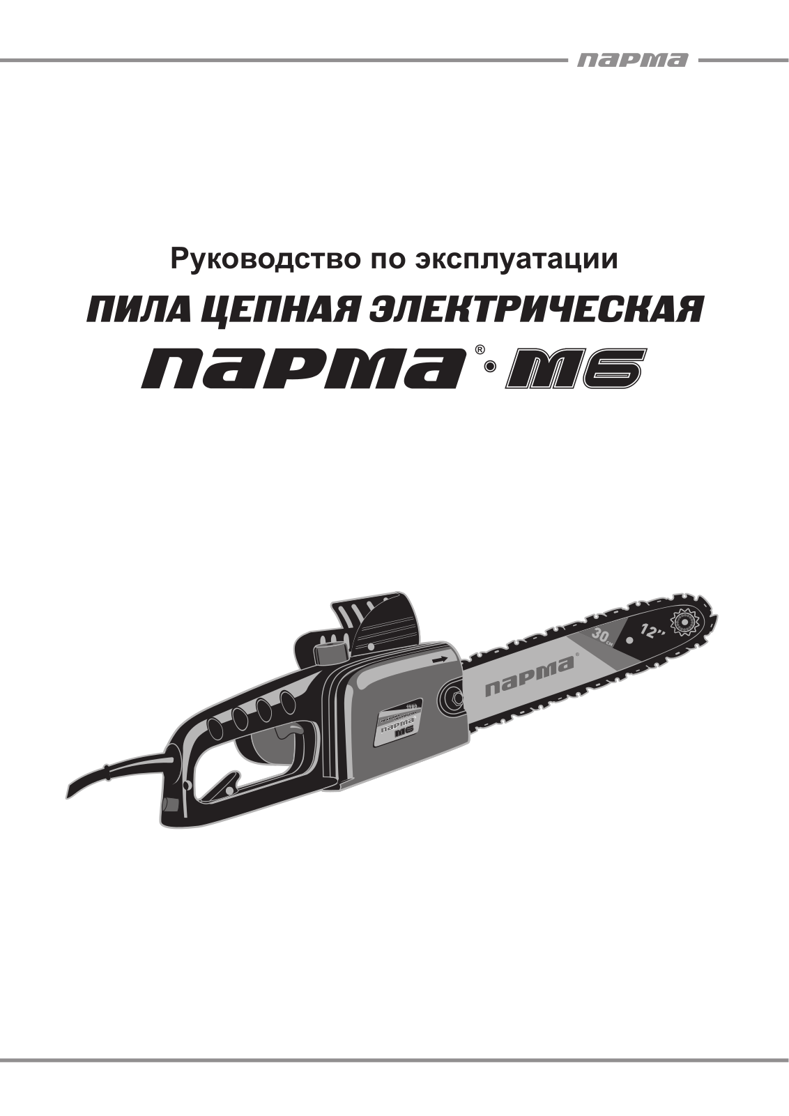 Парма М6 User Manual