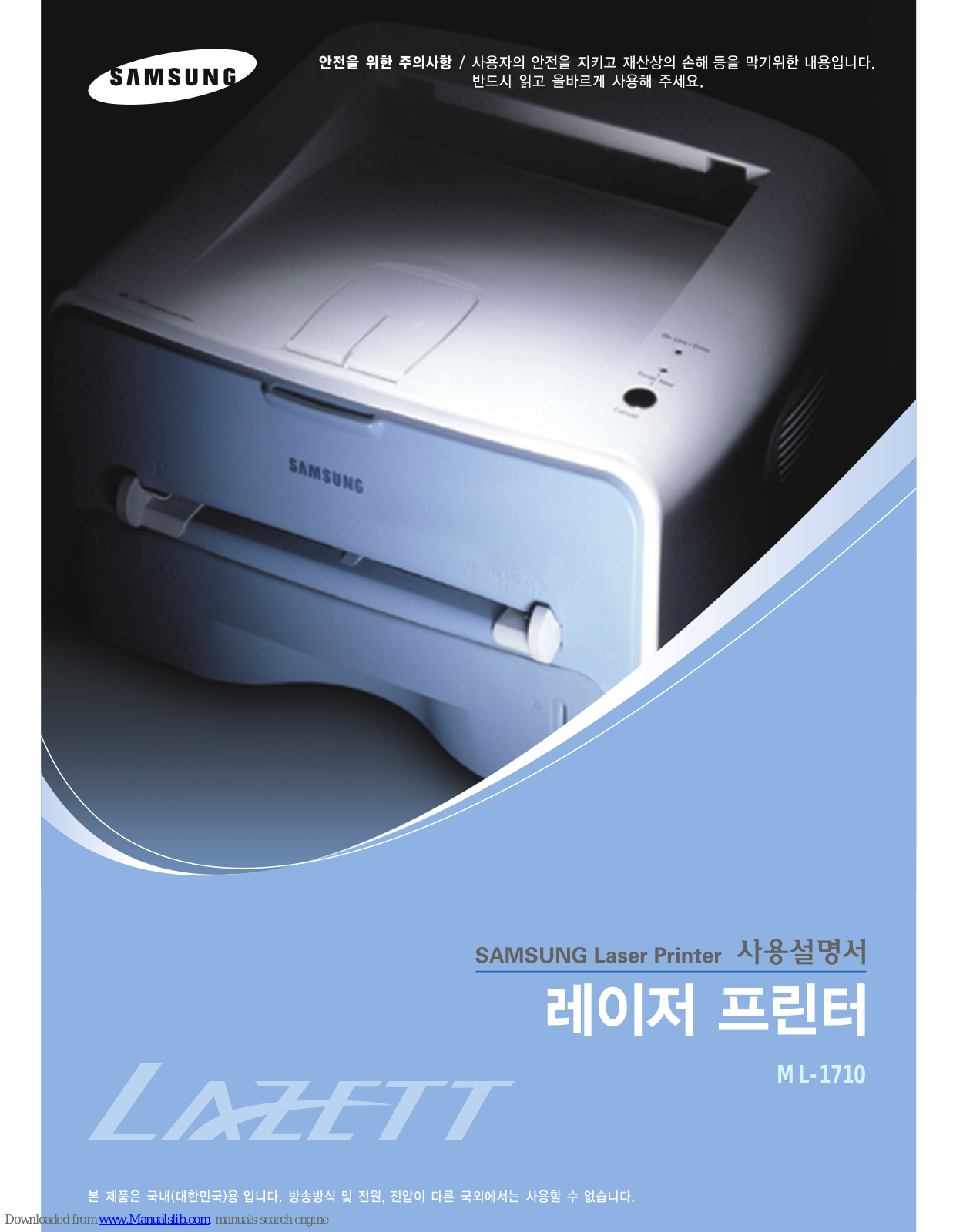 Samsung ML 1710 - B/W Laser, ML-1710 Printer User Manual