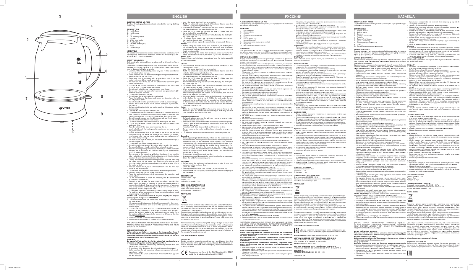 Vitek VT-7095(TR) User Manual