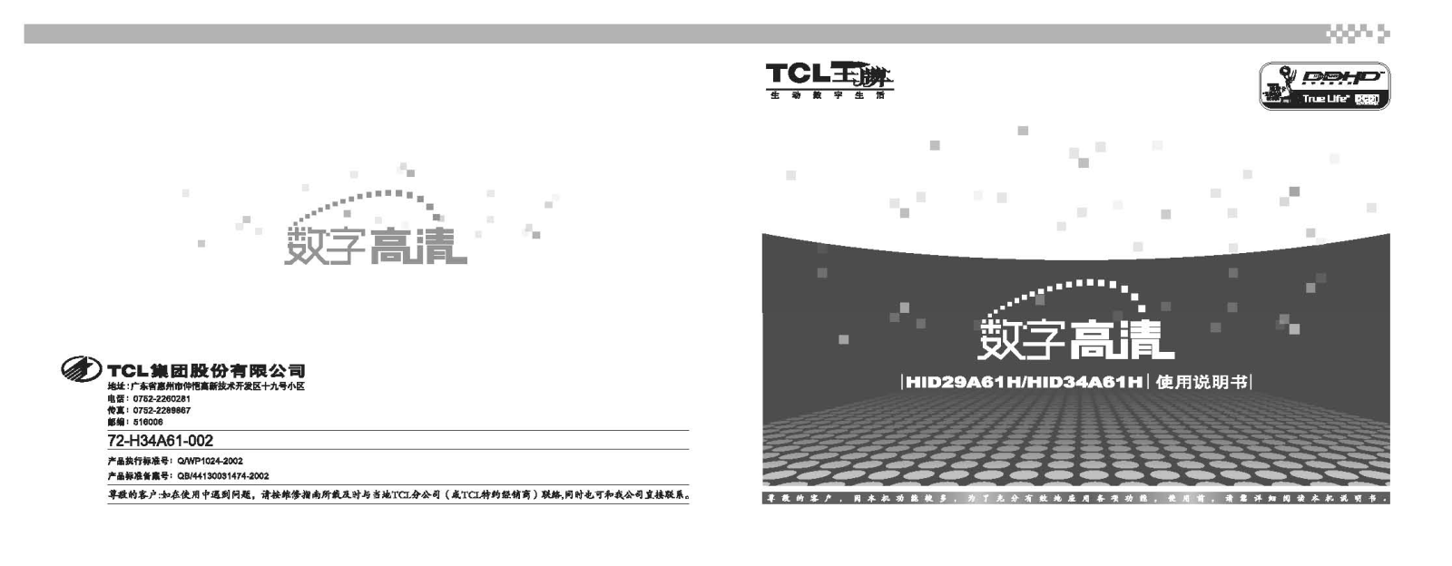 TCL HID29A61H, HID34A61H User Manual