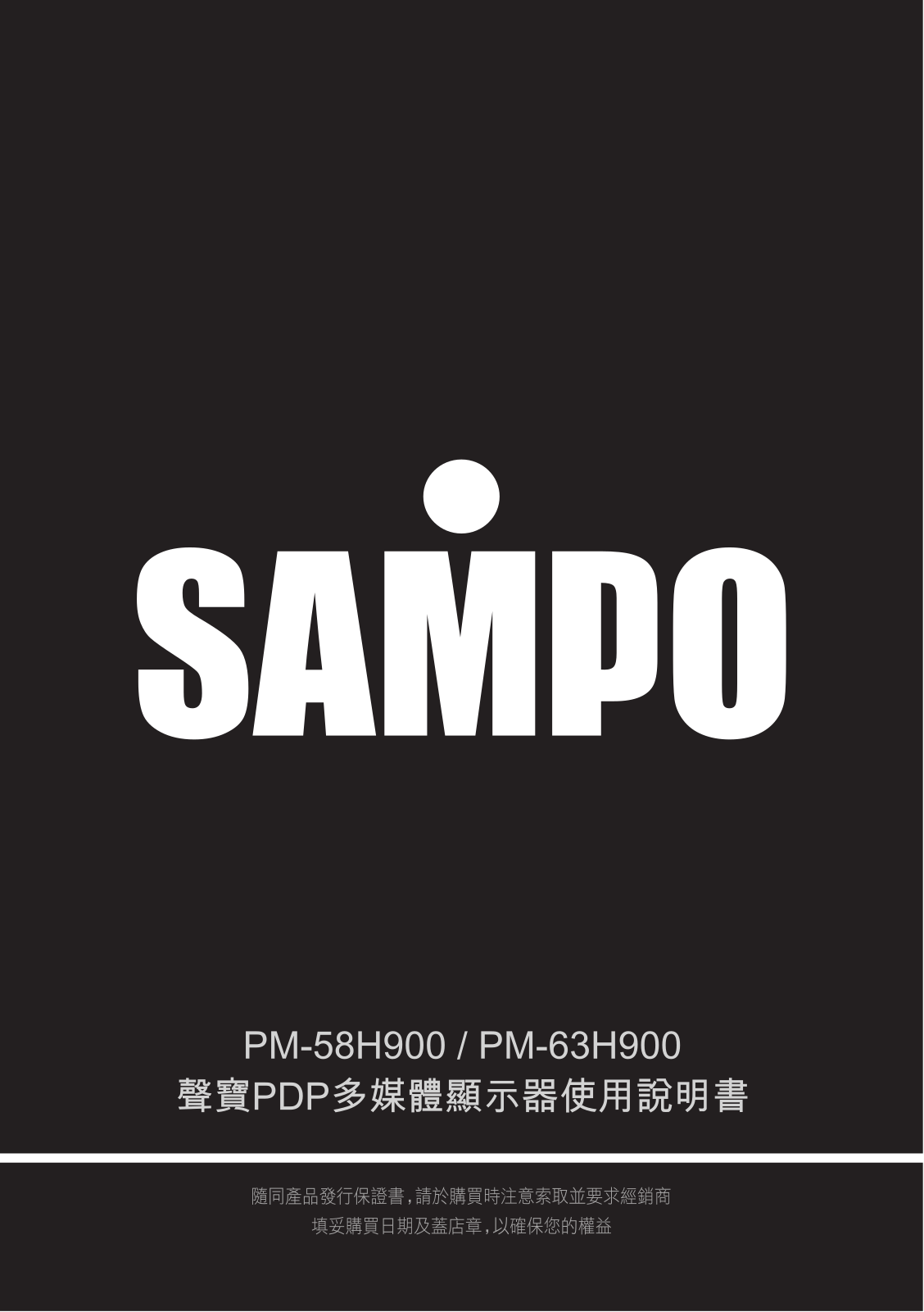 SAMPO PM-58H900, PM-63H900 User Manual