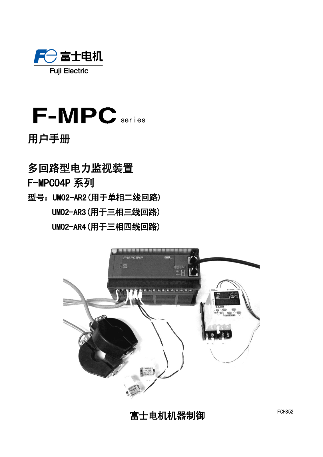 Fuji Electric F-MPC Service Manual