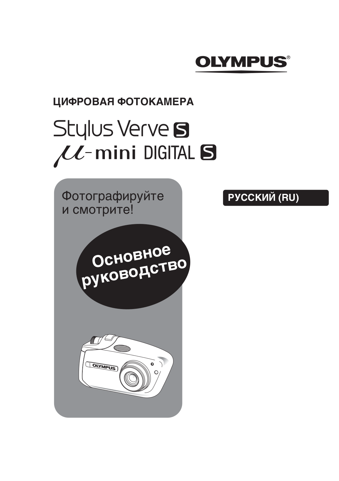 Olympus STYLUS mini DIGITAL S User Manual