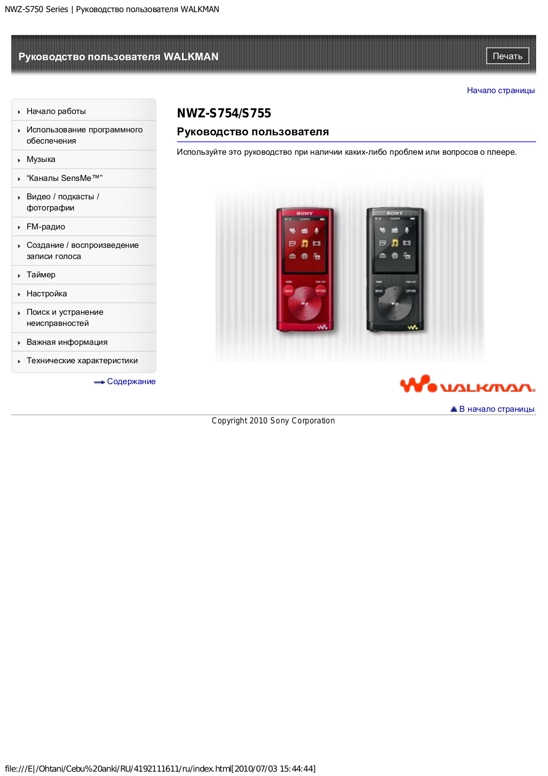 Sony NWZ-S754 User Manual