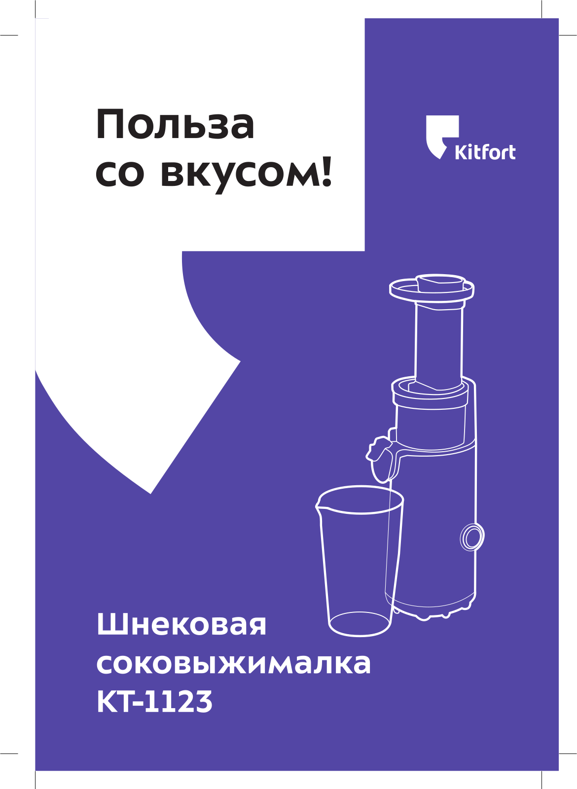 Kitfort КТ-1123-1 User Manual