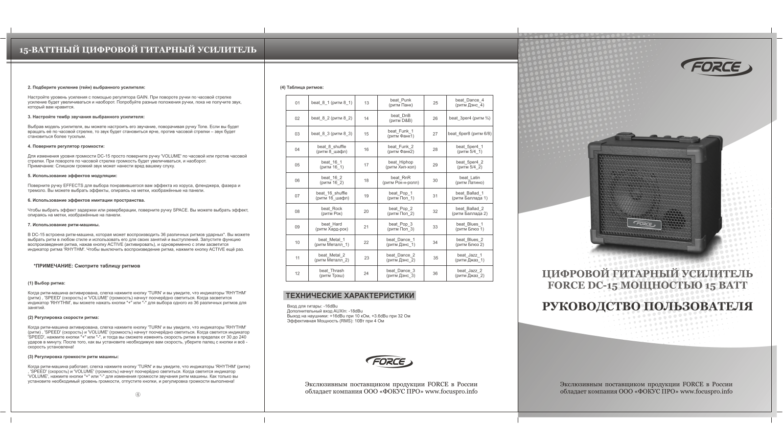 Force DC-15 User Manual - ManualMachine.com
