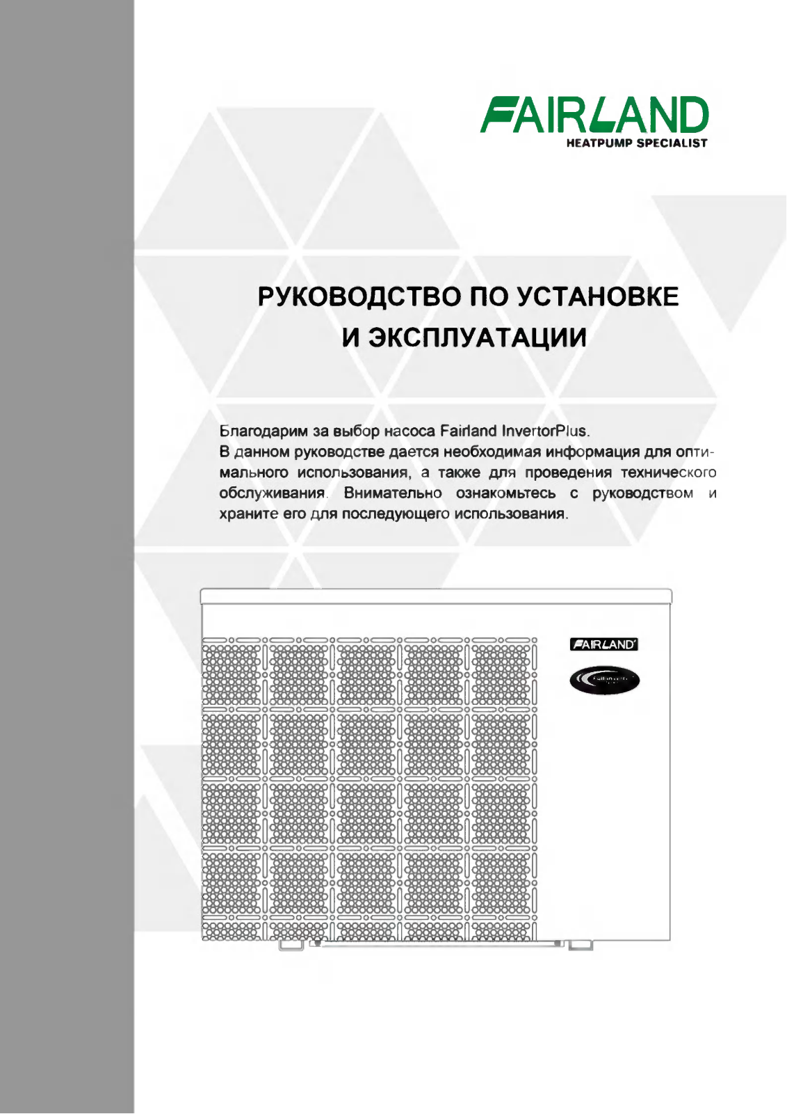 Fairland InvertorPlus User guide - ManualMachine.com