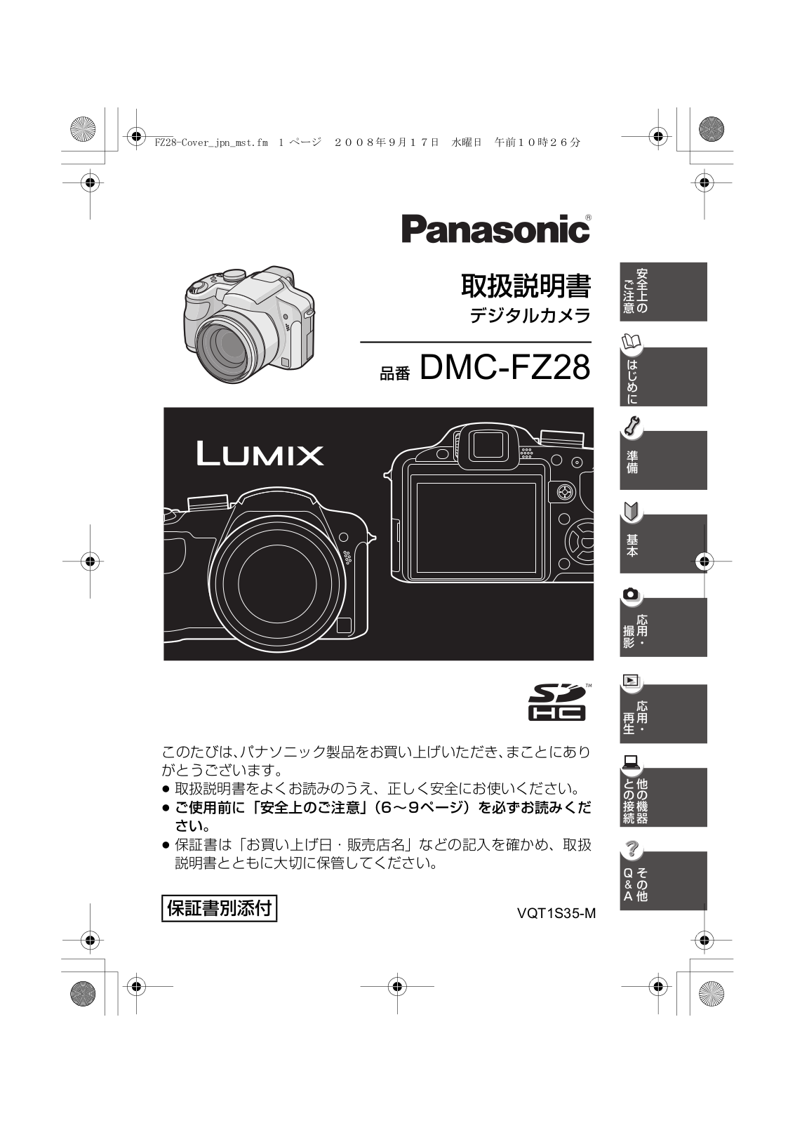 Panasonic LUMIX DMC-FZ28 User Manual