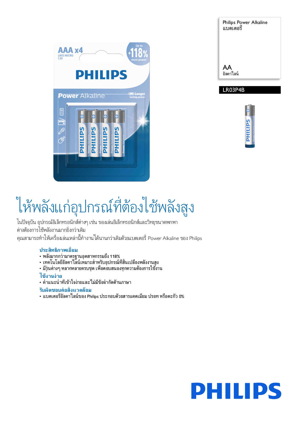 Philips LR03P4B/67 Leaflet - ManualMachine.com