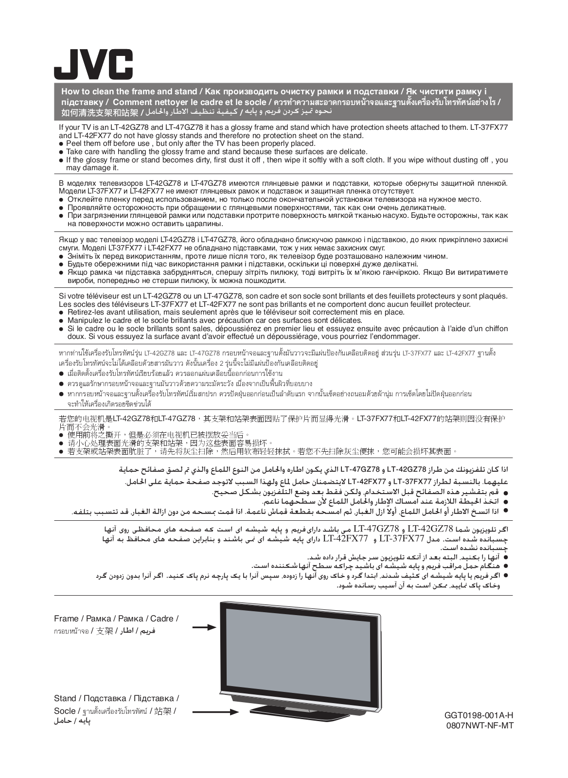 JVC LT-42GZ78, LT-37FX77, LT-47GZ78, LT-42FX77 User Manual