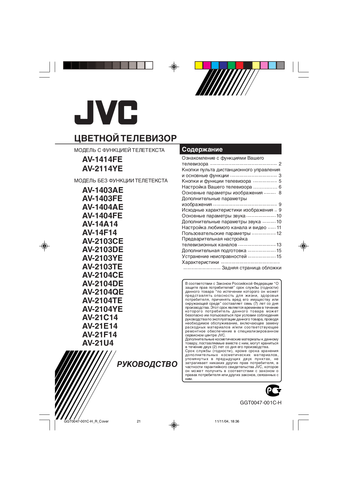 Jvc AV-2103CE User Manual